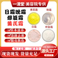 草本芪霜日霜晚霜 醋疗修护保湿滋润补水养颜霜祛斑霜