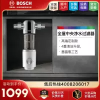 博世(BOSCH)前置过滤器净水器家用 全屋中央净水过滤器 4吨/小时大流量前置净水器 AQ1300P