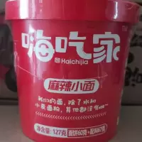 嗨吃家麻辣小面
