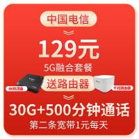 中国电信杭州电信手机卡融合光纤电视宽带单装包129元/月档