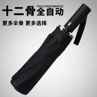 全自动大号学生帅气雨伞男女超大折叠晴雨两用遮阳太阳伞