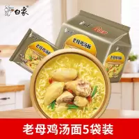 方便面整箱装袋速食面条拉面珍骨汤老母鸡汤