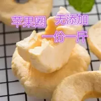 软口感苹果圈烟台栖霞软烤苹果干不添加糖不脆特产