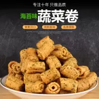 海苔味蔬菜卷休闲小零食办公零食品儿童小吃