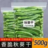 秋葵干脱水即食新鲜秋葵脆大袋装网红果蔬脆混合果干孕妇小孩零食