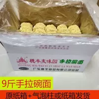 手拉碗面9斤非油炸方便面穗丰麦味园 手拉碗面9斤非油炸方便面穗丰麦味园蛋面 波纹面火锅面