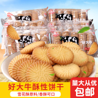 江顺好大牛牛奶饼干180g*3包雪花酥原料怀旧零食小吃整箱批发零食