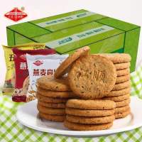 江顺红豆薏米燕麦粗粮饼干无糖精食品五谷杂粮糖尿饼病人木糖醇早餐饼干整箱