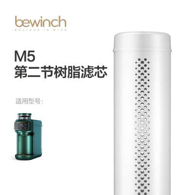 [旗舰店]碧云泉/bewinch 原厂正品滤芯净水器 M5系列莱克净水机 LX300树脂滤芯适用JST-UT32