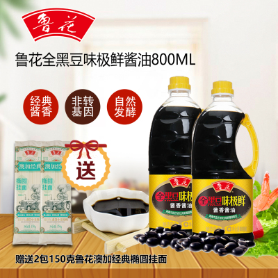 鲁花全黑豆味极鲜酱油800ml*2+送2袋150g进口麦芯挂面