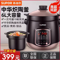 苏泊尔(SUPOR)电炖锅中华炽陶老火汤 还原明火烹饪系列十二大特色功能电炖锅DG60YC13 6L大容量养生锅煲汤锅