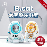 [七夕情人节礼物]黄油猫太空舱充电宝bcat柯基柴犬二次元动漫周边移动电源便携快充