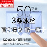 华伦天奴奥兰迪内裤男士成人120支冰丝石墨烯抑菌内衣男生内短裤
