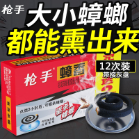 [12单盘]手驱蟑香 熏香强力杀虫厨房家用神器 蟑螂克星 一窝端