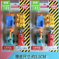 工程车橡皮擦