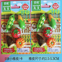 蔬菜橡皮擦