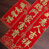 年年好金字 牛年高档绒布对联植绒烫金书法春联0.9米
