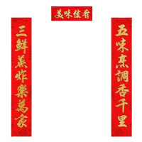 年年好金字 牛年高档绒布对联植绒烫金书法春联1.3米