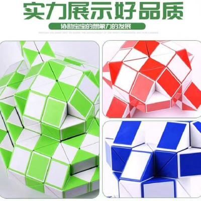 百变魔王 魔尺智多星24段魔条 条形魔方