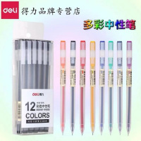 得力A119彩色中性笔0.5mm全针管考试笔学生贺卡涂鸦手账8色可印制