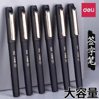 得力S62大容量中性笔0.5mm(黑)(支)