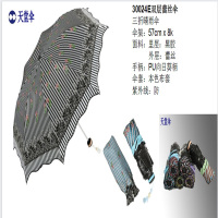 天堂双层蕾丝绣花三折伞