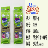 0966弧形海绵百洁布2片装