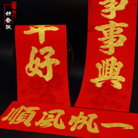 新年春节门联大门装饰品平安如意对联精美金粉春联1.3米