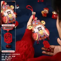2023小挂件新年装饰品福字客厅兔年生肖喜庆挂饰春节过年布置用品财源滚滚