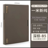 国誉 一米新纯 活页本 8mm横线 B5/40页 深棕