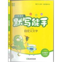 通城学典 小学语文默写能手 3/三年级下册 部编人教版/江苏省专用 教材同步训练课外练习题天天