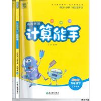 小学数学计算能手五年级下册苏教版小学生5年级教材课本口算题卡同步计算天天练简便计算题专项训练习题册阳光同步计算小达人