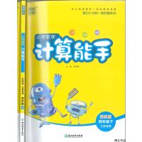 小学数学计算能手四年级下册苏教版小学生4年级教材课本口算题卡同步计算天天练竖式简便计算训练习 题册阳光同步计算小达人