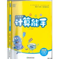 小学数学计算能手三年级下册苏教版江苏专用通城学典3年级下册小学教辅同步