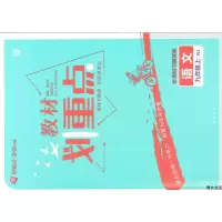 教材划重点 语文 九年级上