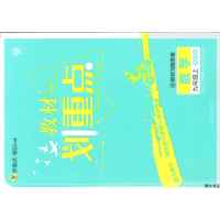 教材划重点 数学 九年级上
