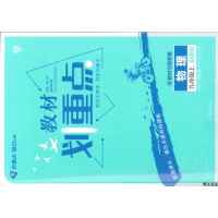 教材划重点 物理 九年级上