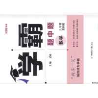 学霸·数学九年级上(苏科版)