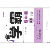 学霸·英语九年级上(苏科版)