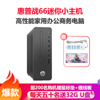 惠普(HP)战66 家用学习商用办公台式机电脑主机(十代i3-10100 16G内存 512GB固态 WiFi蓝牙 Win10 注册五年上门)定制版