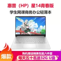 惠普(HP)星14青春版 14英寸十一代i5轻薄本笔记本电脑(i5-1135G7 32G内存 512GB固态 锐炬显卡 月光银)14s-dr2515TU定制版