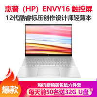 惠普(HP)ENVY16-h0001TX 16英寸商务办公创意设计师轻薄本笔记本电脑i7-12700H 32G 2TB 独显A370M 2.5K 120Hz 银 定制版