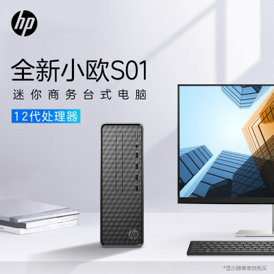 惠普(HP)小欧S01电脑主机 商务办公台式机(i7-12700 8G内存 1TB+512GB固态 WiFi Win11 注册五年上门)单主机 定制版