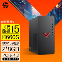惠普(HP)暗影精灵9 台式电脑 游戏台式机主机 设计师电脑 13代i5-13400F 64G内存 1TB机械+512GB固态 GTX1660S 6G独显 定制版