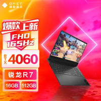 惠普(HP)暗影精灵9 16.1英寸游戏本 笔记本电脑(R7-7840H 32G 1TB固态 RTX4060独显 165Hz)定制版