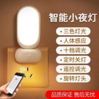 智能遥控小夜灯卧室插电睡眠灯婴儿喂奶护眼夜光节能感应床头台灯