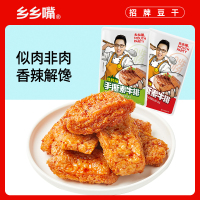 乡乡嘴素牛肉豆板筋好吃零食点心10g*20袋麻辣办公