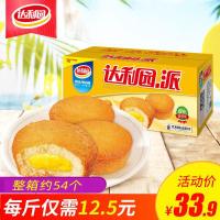 达利园蛋派整箱批发注心蛋糕零食网红小面包营养早餐食品糕点心