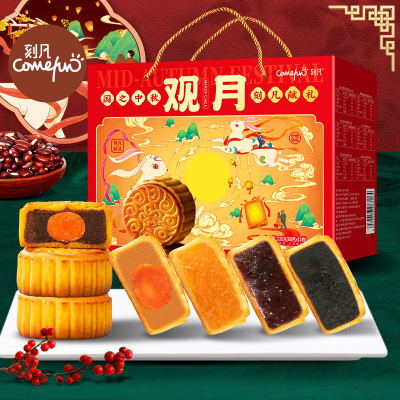 刻凡中秋月饼礼盒广式蛋黄豆沙月饼送礼支持团购