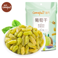 刻凡无核葡萄干128g新疆特产果干蜜饯提子干干果零食充饥夜宵女